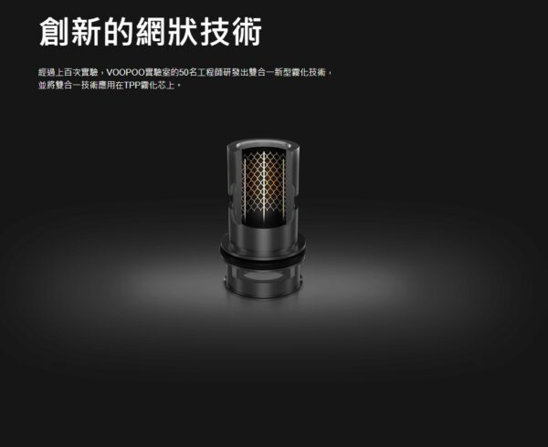 正品 VOOPOO TPP-X POD TANK霧化器