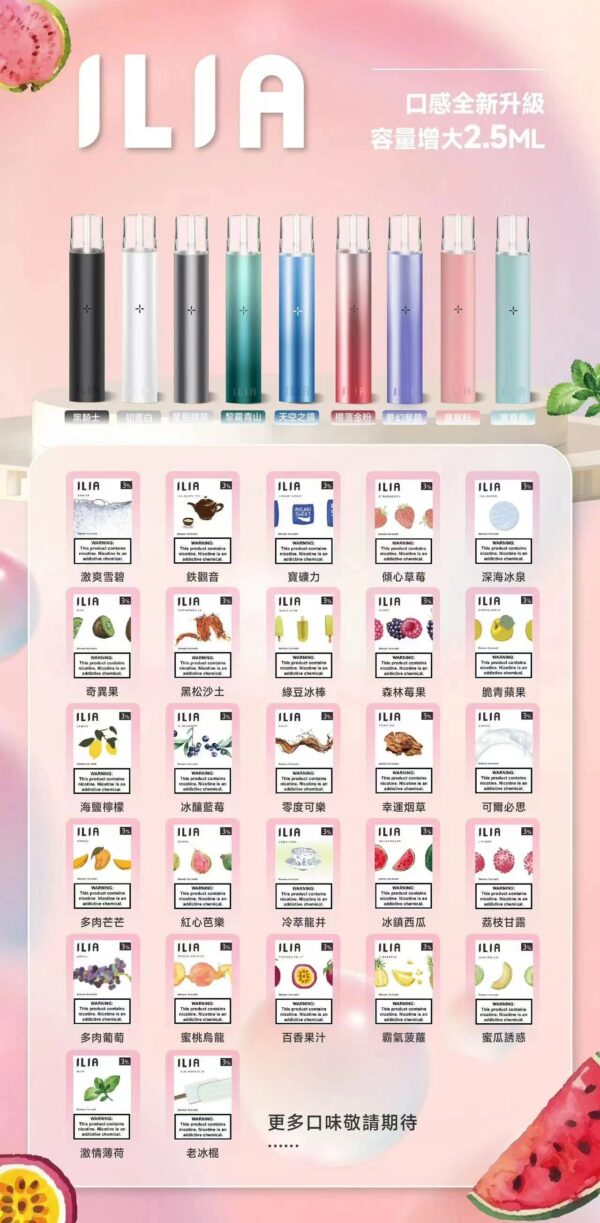 正品 【ILIA】哩亞煙彈 3入 口感升級增加2.5ml