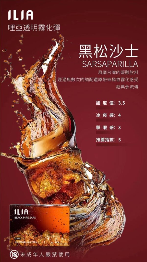 正品 【ILIA】哩亞煙彈 3入 口感升級增加2.5ml