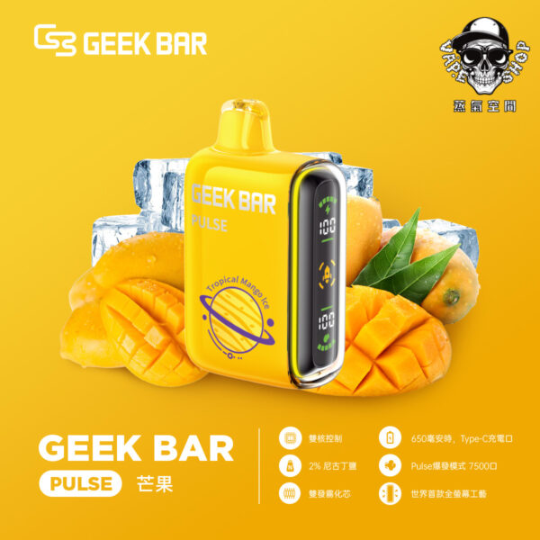 geek bar一次性電子煙口味芒果